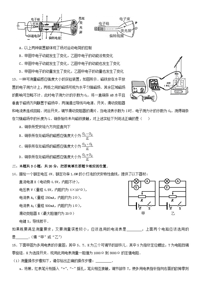 2018北京朝阳高二（上）期末物理（教师版） 试卷03