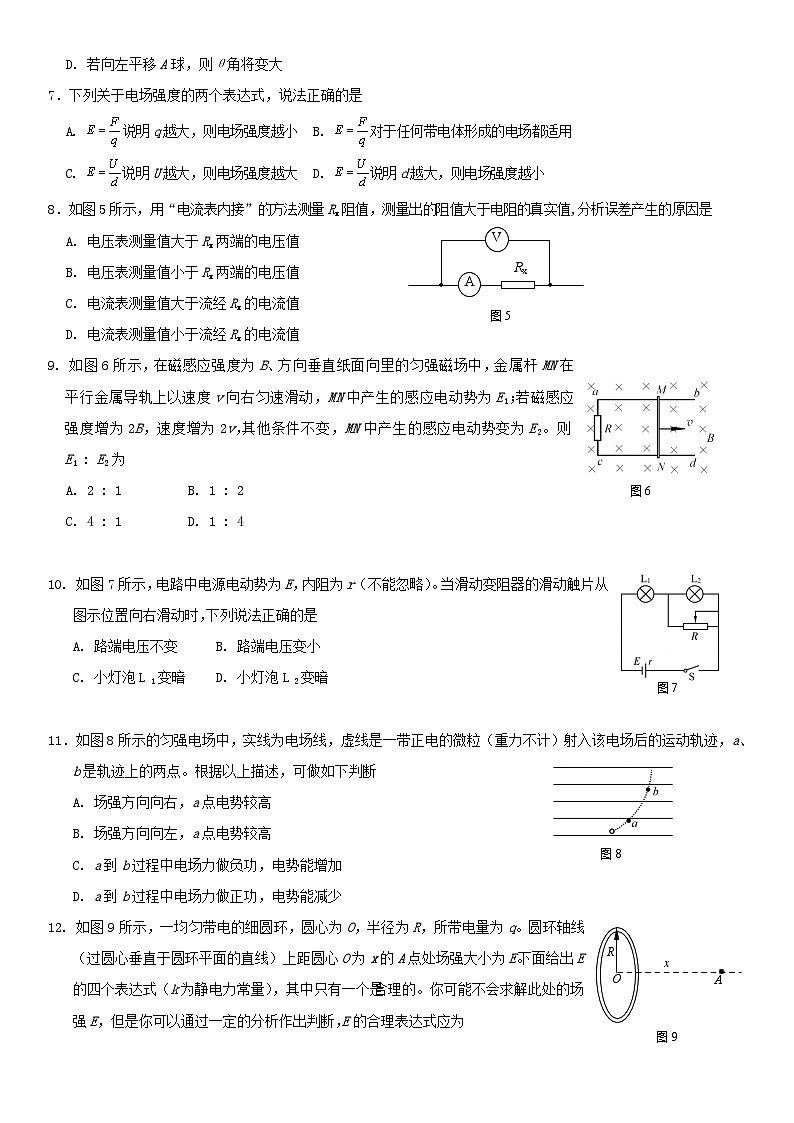 2018北京丰台高二（上）期末物理（教师版）第2页