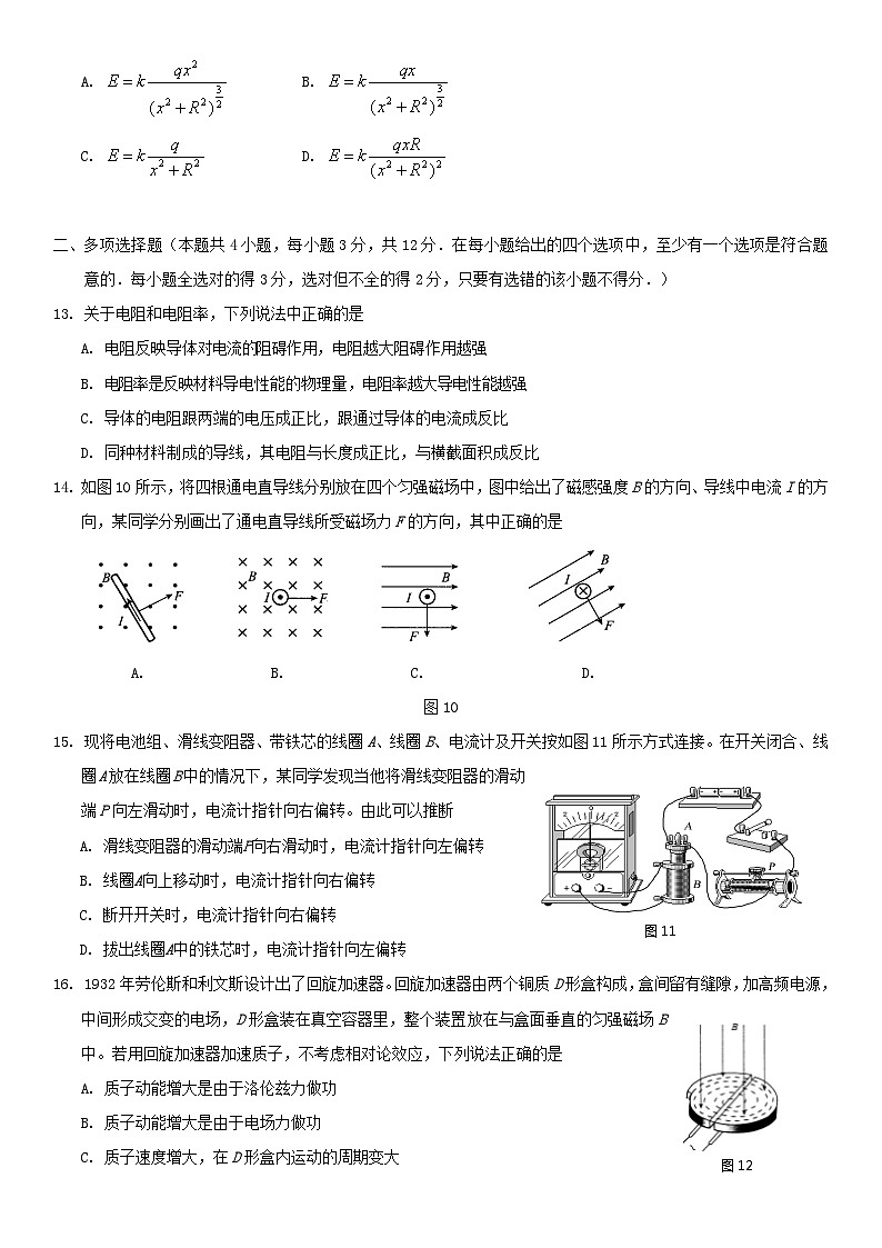 2018北京丰台高二（上）期末物理（教师版）第3页