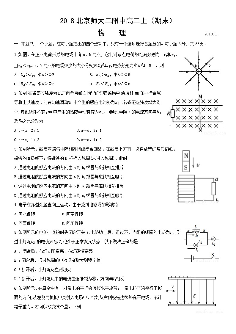 2018北京师大二附中高二上（期末）物理第1页