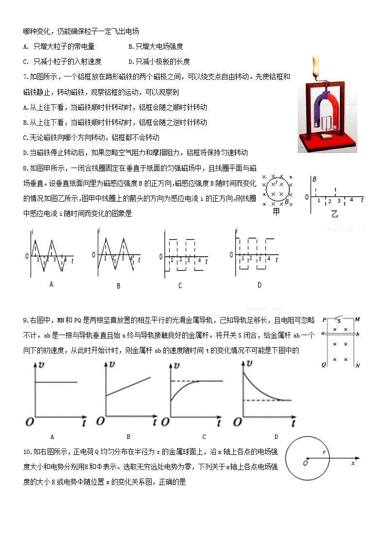2018北京师大二附中高二上（期末）物理第2页
