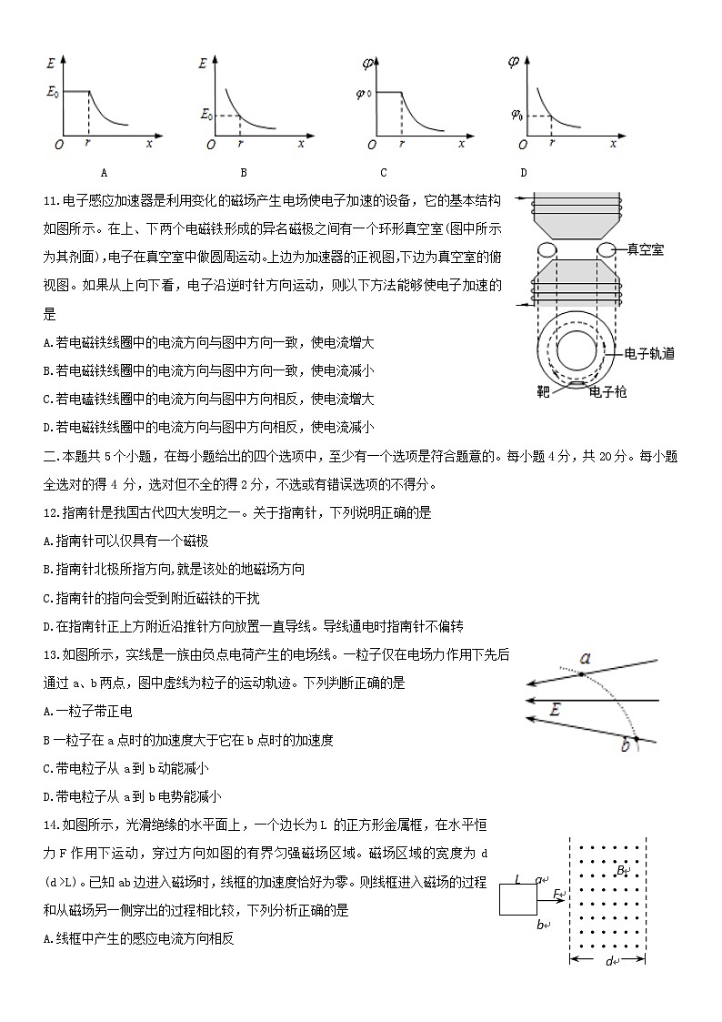 2018北京师大二附中高二上（期末）物理第3页