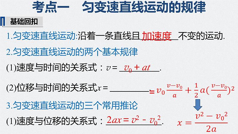 第一章 第2讲 匀变速直线运动的规律-2024年高考物理一轮复习核心考点精梳细讲课件02