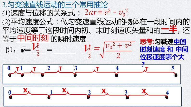 第一章 第2讲 匀变速直线运动的规律-2024年高考物理一轮复习核心考点精梳细讲课件04
