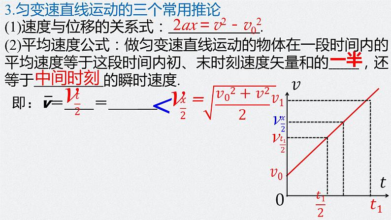 第一章 第2讲 匀变速直线运动的规律-2024年高考物理一轮复习核心考点精梳细讲课件05