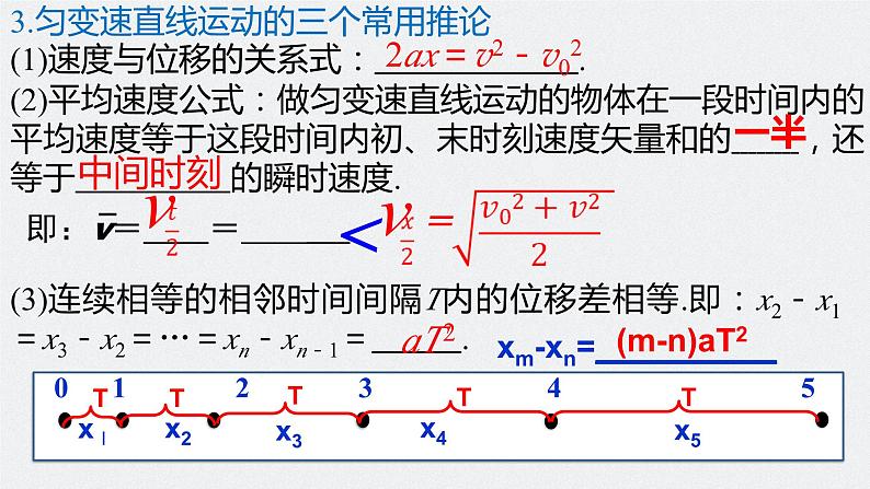 第一章 第2讲 匀变速直线运动的规律-2024年高考物理一轮复习核心考点精梳细讲课件06