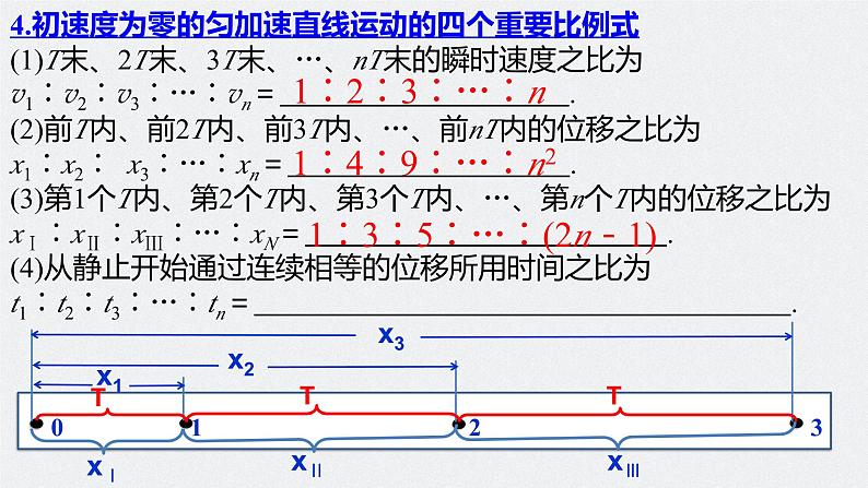 第一章 第2讲 匀变速直线运动的规律-2024年高考物理一轮复习核心考点精梳细讲课件07