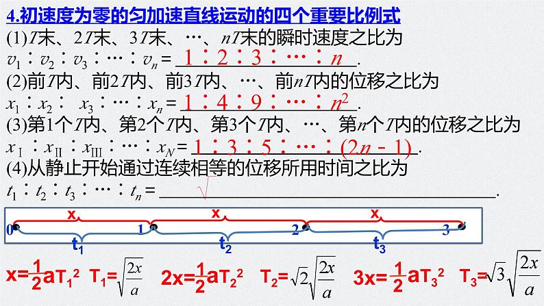第一章 第2讲 匀变速直线运动的规律-2024年高考物理一轮复习核心考点精梳细讲课件08