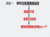 第一章 实验一 研究匀变速直线运动-2024年高考物理一轮复习核心考点精梳细讲课件