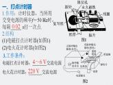 第一章 实验一 研究匀变速直线运动-2024年高考物理一轮复习核心考点精梳细讲课件