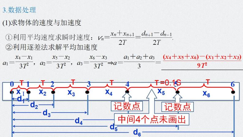 第一章 实验一 研究匀变速直线运动-2024年高考物理一轮复习核心考点精梳细讲课件06