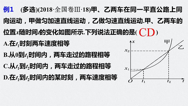 第一章 专题强化一 运动图像问题-2024年高考物理一轮复习核心考点精梳细讲课件05