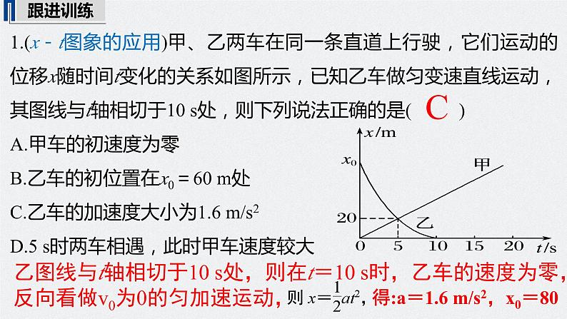 第一章 专题强化一 运动图像问题-2024年高考物理一轮复习核心考点精梳细讲课件06