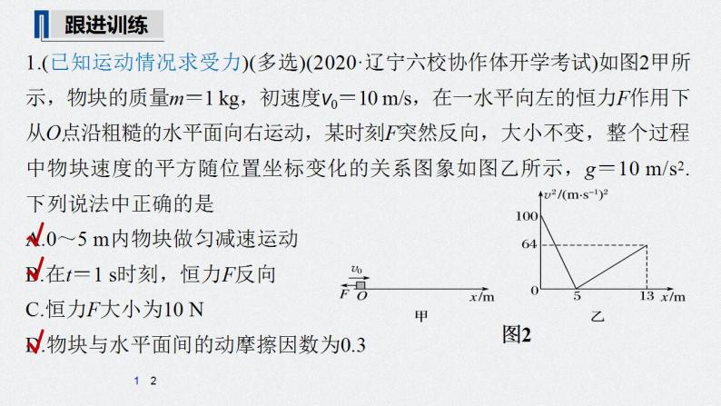 第三章 第2讲 牛顿第二定律的基本应用-2024年高考物理一轮复习核心考点精梳细讲课件07