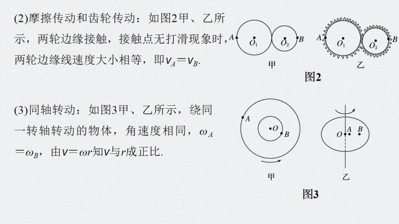 第四章 第3讲 圆周运动的描述　圆锥摆模型-2024年高考物理一轮复习核心考点精梳细讲课件07