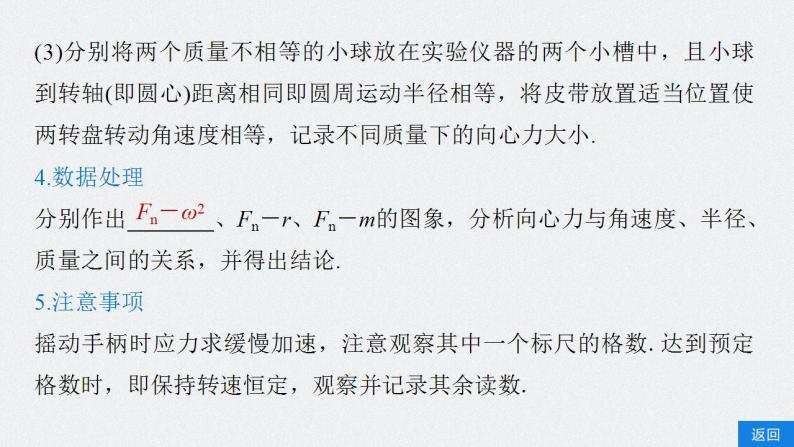 第四章 实验 探究向心力大小与半径、角速度、质量的关系-2024年高考物理一轮复习核心考点精梳细讲课件06