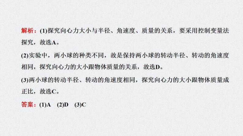 第四章 实验 探究向心力大小与半径、角速度、质量的关系-2024年高考物理一轮复习核心考点精梳细讲课件08