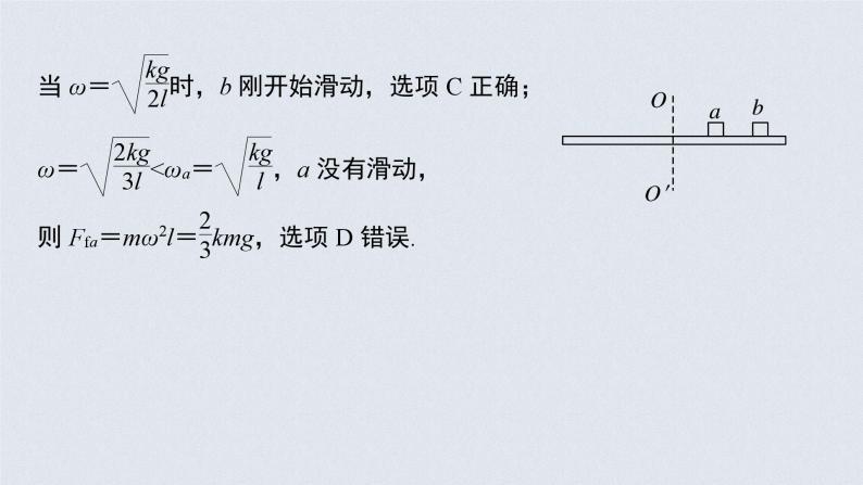 第四章 专题强化七 水平面、竖直面内的圆周运动-2024年高考物理一轮复习核心考点精梳细讲课件06