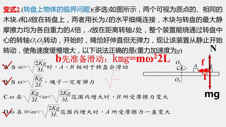 第四章 专题强化七 水平面、竖直面内的圆周运动-2024年高考物理一轮复习核心考点精梳细讲课件08