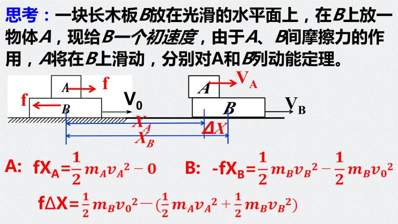 第六章 第2讲 动能定理及其应用-2024年高考物理一轮复习核心考点精梳细讲课件06