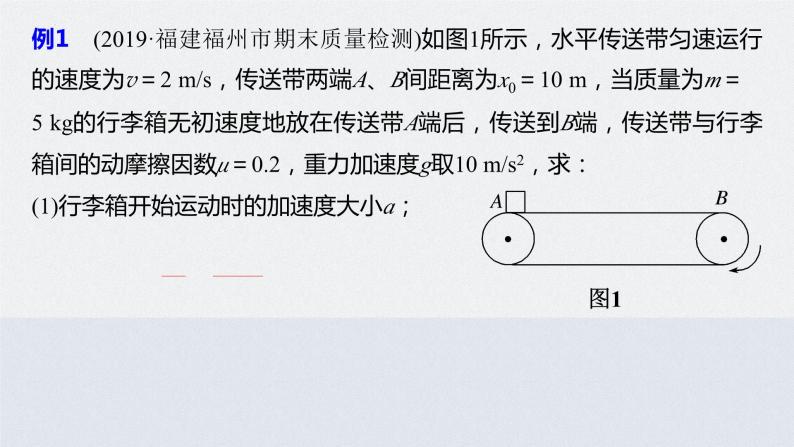 第六章 第5讲 动力学和能量观点的综合应用-2024年高考物理一轮复习核心考点精梳细讲课件05