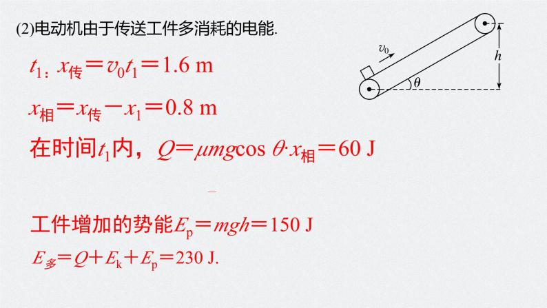 第六章 第5讲 动力学和能量观点的综合应用-2024年高考物理一轮复习核心考点精梳细讲课件08