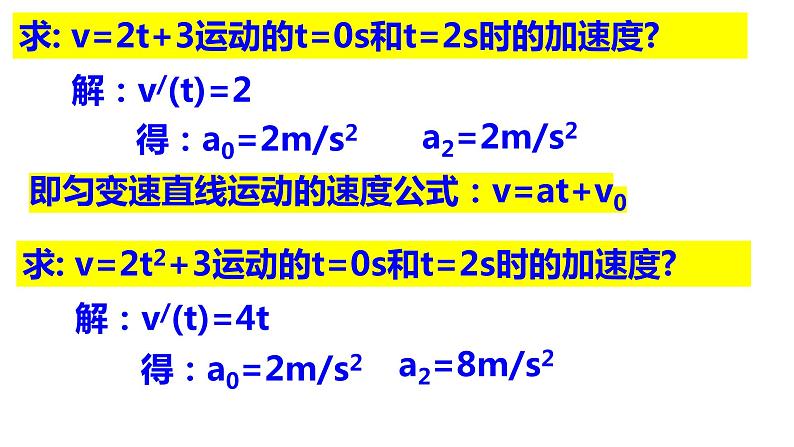 高考物理一轮复习课件：第一讲 描述运动的基本概念--图像模型08