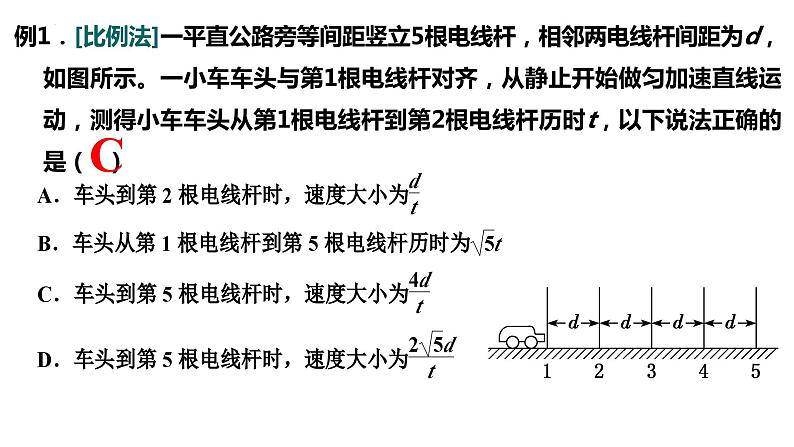 2023届高考物理一轮复习课件：第二讲 匀变速直线运动--双向可逆模型第6页