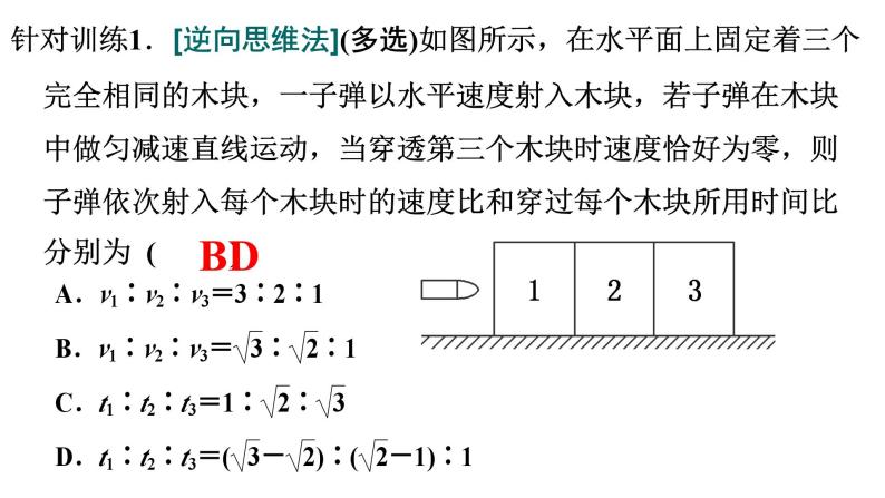 高考物理一轮复习课件：第二讲 匀变速直线运动--双向可逆模型07