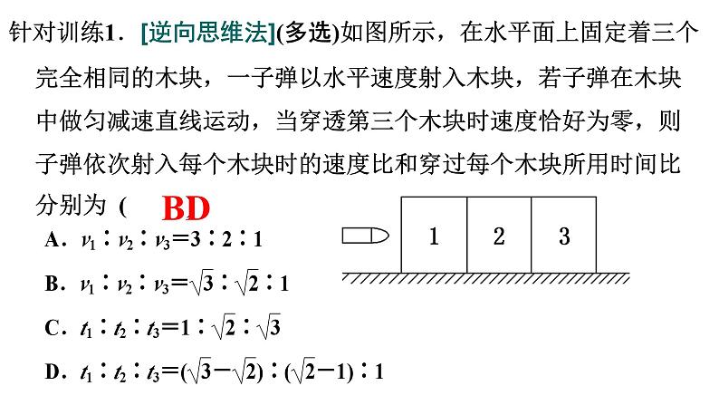 2023届高考物理一轮复习课件：第二讲 匀变速直线运动--双向可逆模型第7页