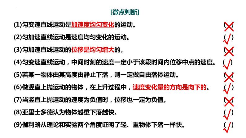 2023届高考物理一轮复习课件：第二讲 匀变速直线运动--双向可逆模型第8页