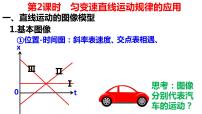 2023届高考物理一轮复习课件：第三讲 匀变速直线运动--追击模型