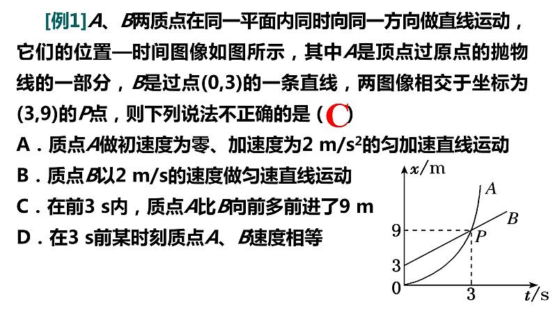 高考物理一轮复习课件：第三讲 匀变速直线运动--追击模型03