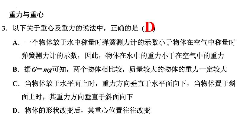 2023届高考物理一轮复习课件：第一讲 重力 弹力-轻绳、杆、弹簧模型08