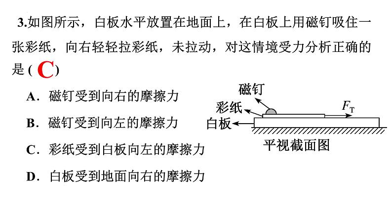 高考物理一轮复习课件：第二讲 摩擦力-摩擦自锁模型07