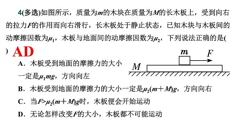 高考物理一轮复习课件：第二讲 摩擦力-摩擦自锁模型08