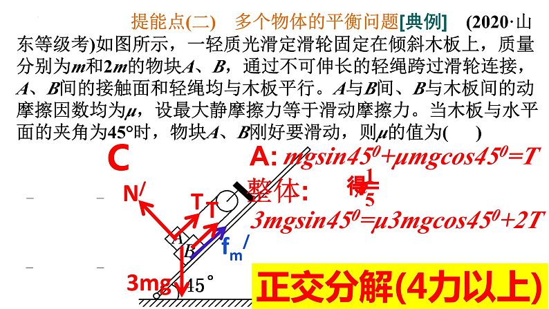 2023届高考物理一轮复习课件：第四讲 共点力的平衡-动态平衡模型第8页