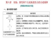 高考物理一轮复习课件：第六讲 实验 探究两个互成角度的力的合成规律