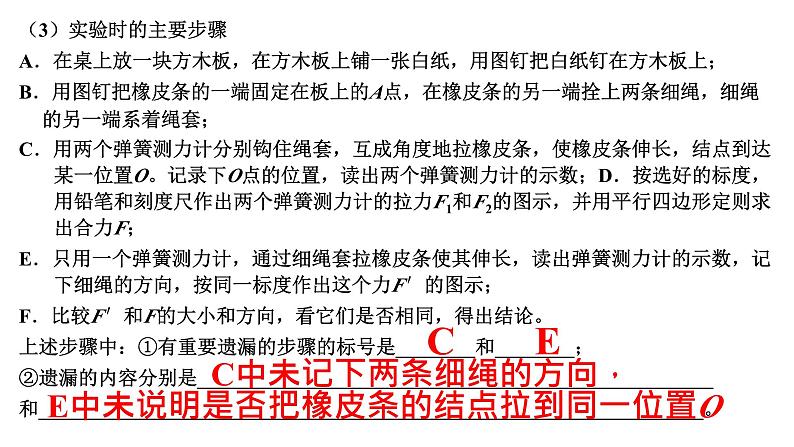 高考物理一轮复习课件：第六讲 实验 探究两个互成角度的力的合成规律08