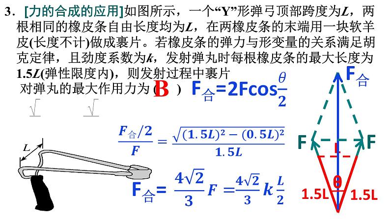 高考物理一轮复习课件：第三讲 力的合成与分解---等力合成模型08