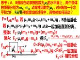 高考物理一轮复习：第四讲 牛顿第二定律的应用——板块、皮带模型课件PPT