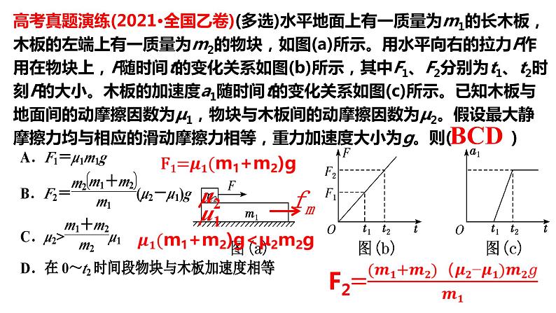 2023届高考物理一轮复习：第四讲 牛顿第二定律的应用——板块、皮带模型课件PPT第6页