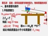 高考物理一轮复习课件：第五讲 实验：探究加速度与物体受力、物体质量的关系