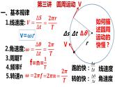 高考物理一轮复习课件：第三讲 圆周运动的描述