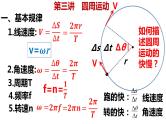 高考物理一轮复习课件：第三讲 圆周运动的描述