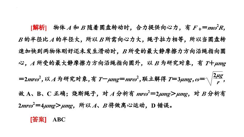 2023届高考物理一轮复习课件：第四讲 竖直面内的圆周运动第3页