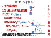 高考物理一轮复习课件：第六章 第一讲 功和功率