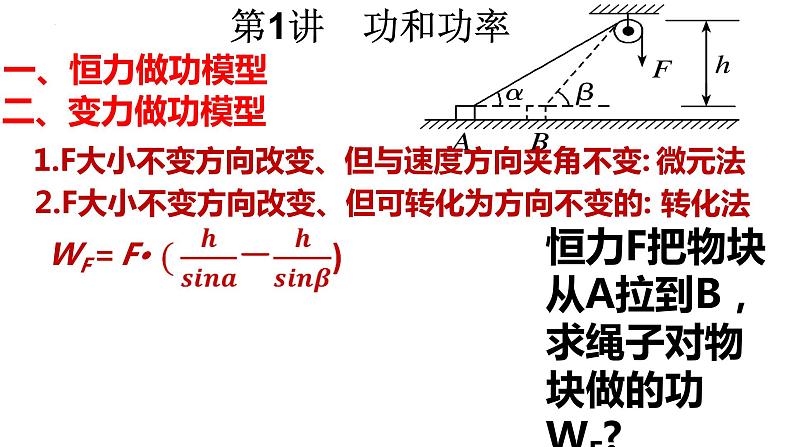 高考物理一轮复习课件：第六章 第一讲 功和功率07