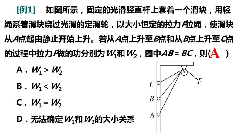 高考物理一轮复习课件：第六章 第一讲 功和功率08