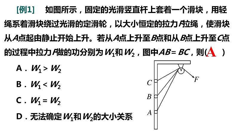 高考物理一轮复习课件：第六章 第一讲 功和功率08